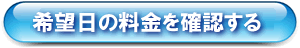 伊丹空港の駐車場料金シミュレーション